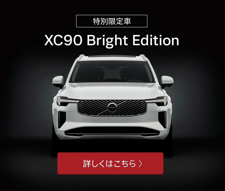 ボルボ・カー 東名川崎
