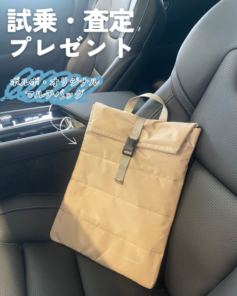 試乗・査定プレゼント | ボルボ・カー 東名川崎